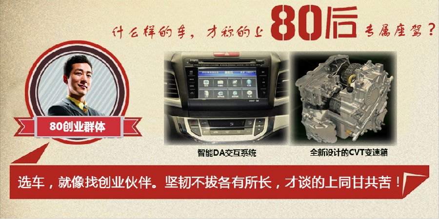 什么樣的車才能稱得上是80后的專屬座駕？