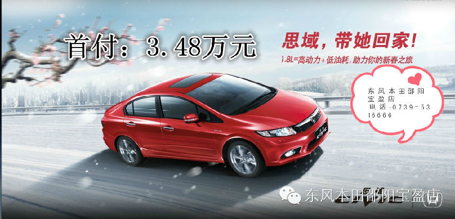  思域思銘在打折，過年開新車回家肯定超有面子。