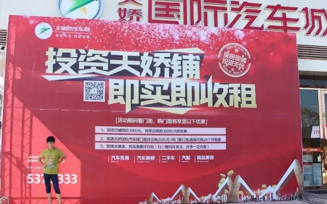 天嬌國(guó)際汽車城商鋪3000抵3W優(yōu)惠投資天嬌鋪，即買即收租