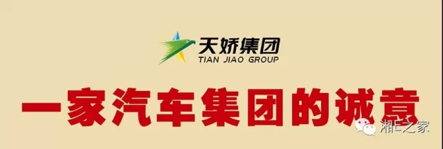 髙海斌：我拿天嬌這塊牌子保證，一定做旺汽車城！