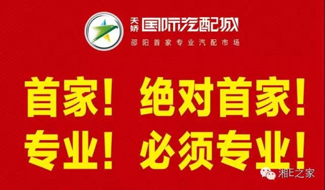 髙海斌：我拿天嬌這塊牌子保證，一定做旺汽車城！