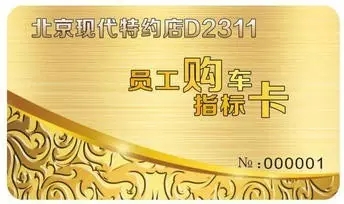 邵陽北京現(xiàn)代：您想以員工價購車嗎？