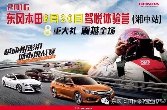 買車找經(jīng)理？OUT了！來200萬東風(fēng)本田體驗(yàn)營！【邵陽站】