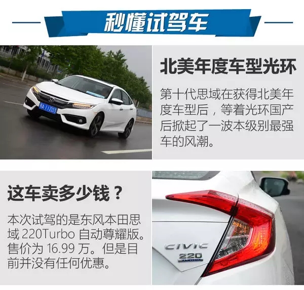 憑什么叫神車？ 本田思域220Turbo試駕