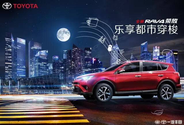 與全新RAV4榮放一起為生活添點(diǎn)色彩！