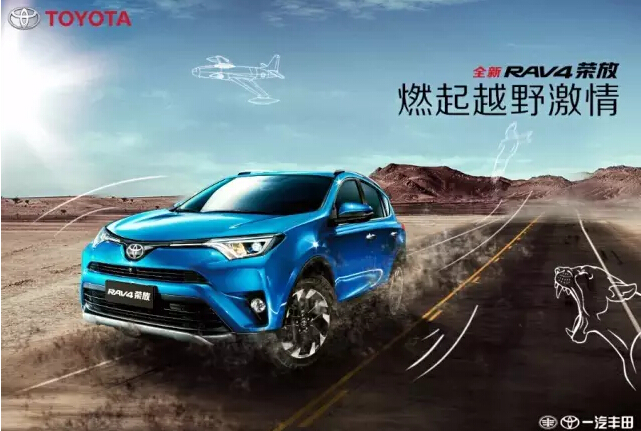 與全新RAV4榮放一起為生活添點(diǎn)色彩！