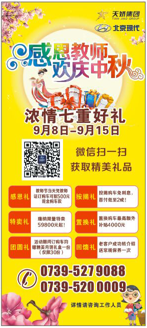 當(dāng)教師節(jié)遇見中秋節(jié)，北京現(xiàn)代金秋九月鉅惠來襲！