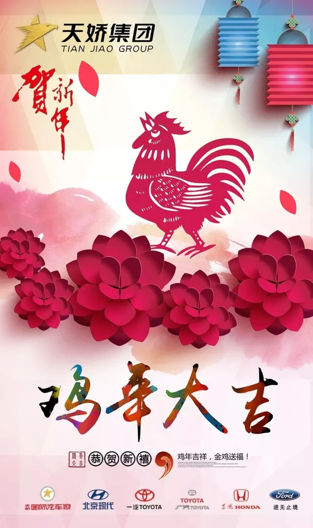 新春到，祝福到！天嬌集團給大家拜年啦！