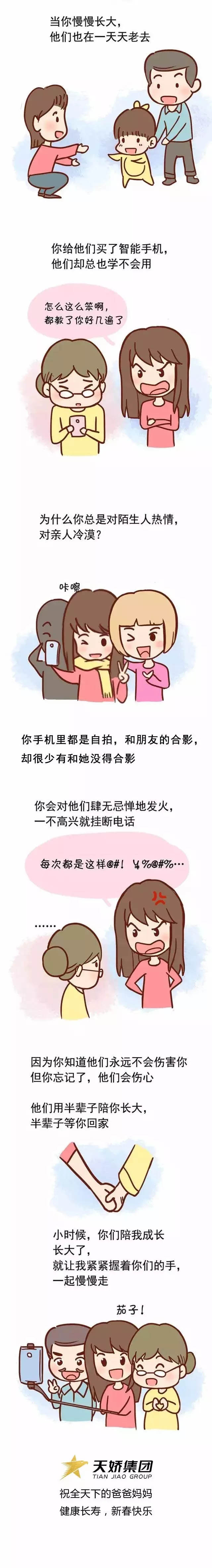 他們用半輩子陪你長(zhǎng)大，半輩子等你回家