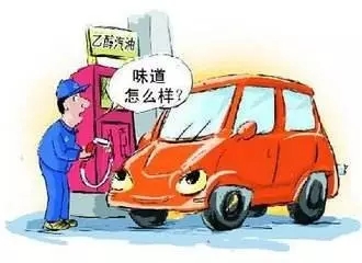 乙醇汽油2020年全覆蓋？有什么優(yōu)缺點(diǎn)？看這篇文章就夠了！