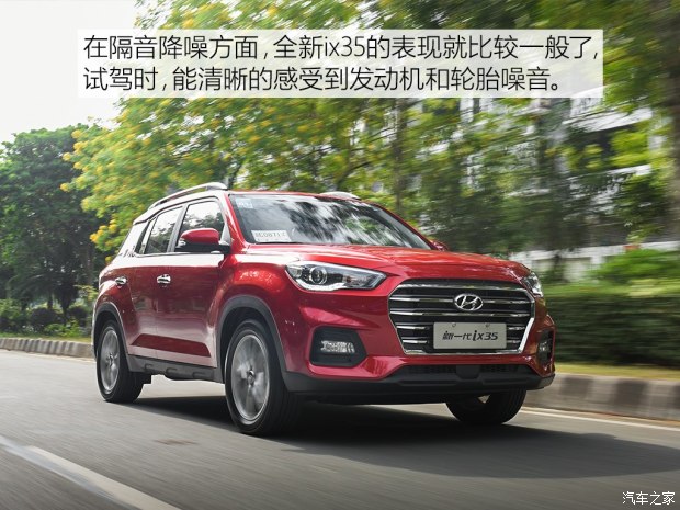 邵陽北京現(xiàn)代新ix35上市，售11.99-16.19萬元