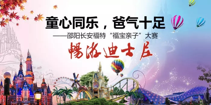童心同樂，爸氣十足—邵陽長安福特“福寶親子”大賽正式啟動