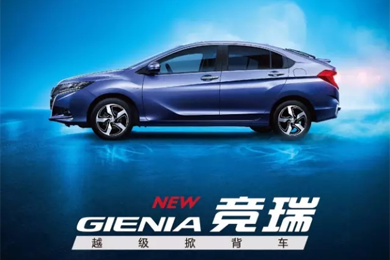 掀啟新未來(lái)！東風(fēng)Honda越級(jí)掀背車(chē)競(jìng)?cè)?GIENIA)亮相成都車(chē)展