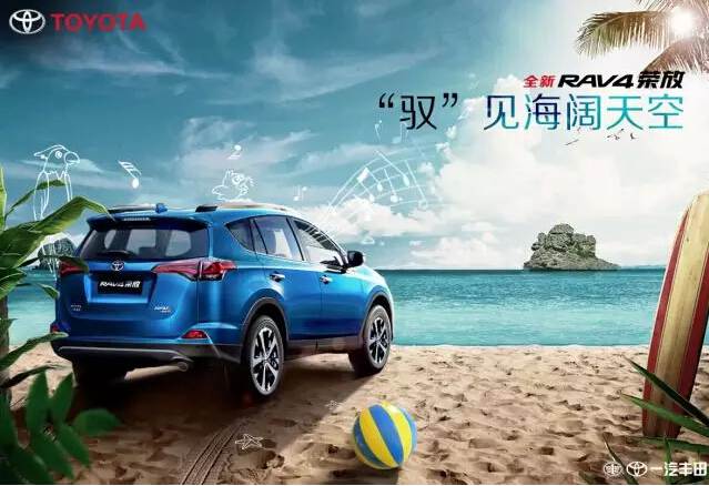 與全新RAV4榮放一起為生活添點色彩！
