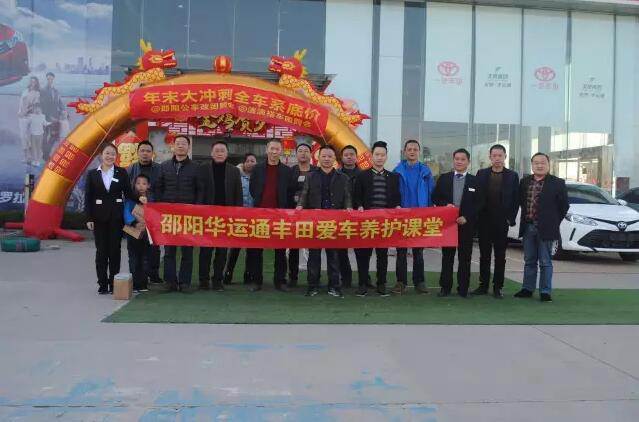 天嬌集團(tuán)一汽豐田（華運(yùn)通）4S店愛車講堂活動(dòng)完美落幕！