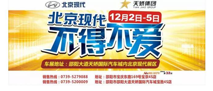 車展就在明天！北京現(xiàn)代，讓你不得不愛！