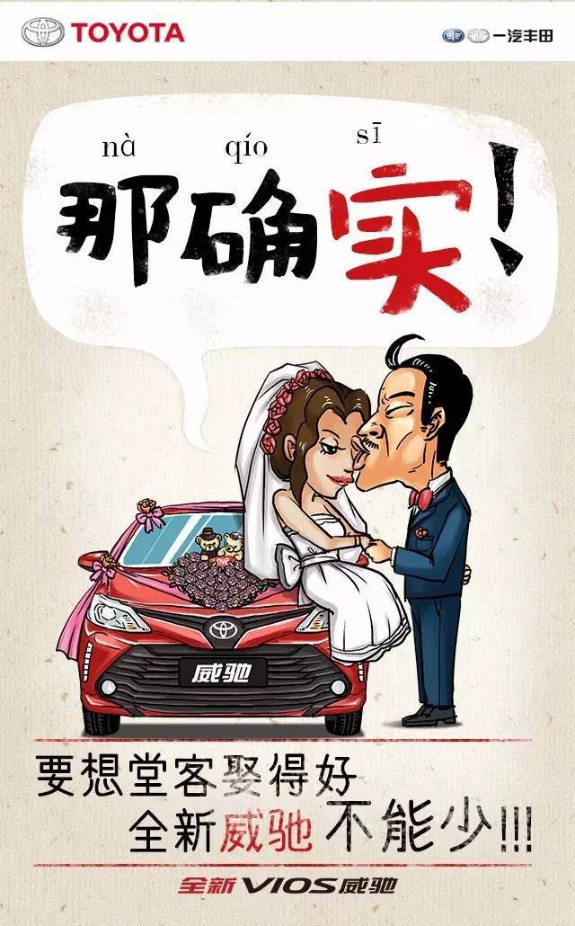 年末了，全新VIOS威馳想跟你說說家鄉(xiāng)話！