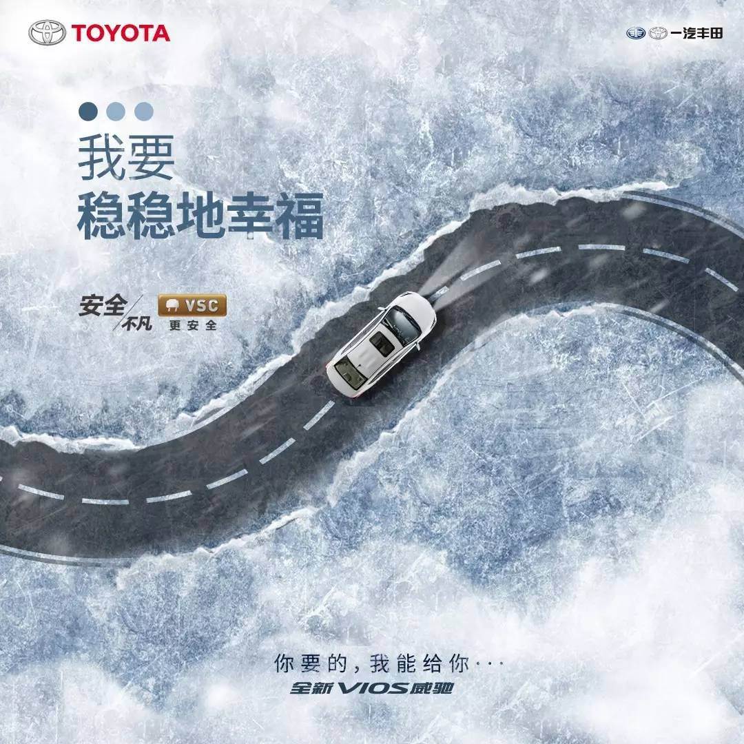 你要的，全新VIOS威馳能給你！