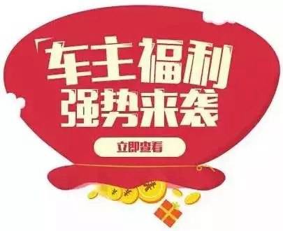 慶元旦，送福利！天嬌一汽豐田敢叫板任何一家續(xù)保團(tuán)購(gòu)——最高現(xiàn)金返60%終結(jié)所有續(xù)保團(tuán)購(gòu)會(huì)！