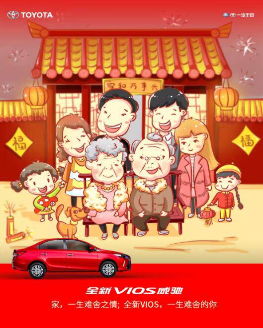 家，一生難舍之情；全新VIOS威馳，一生難舍的你
