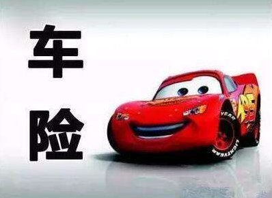 買車險(xiǎn)和不買車險(xiǎn)的區(qū)別，準(zhǔn)不準(zhǔn)你說了算