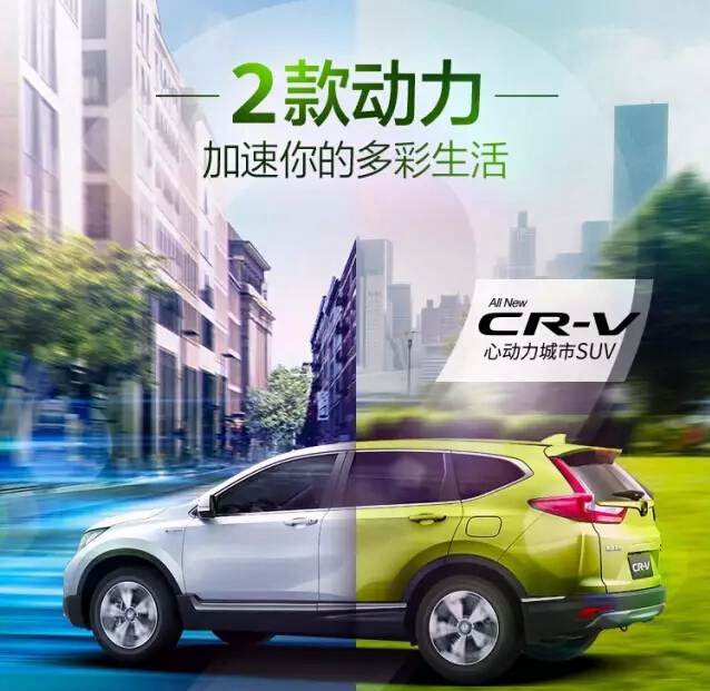 倒計(jì)時(shí)！2天后，讓全新一代CR-V加速你的多彩生活！