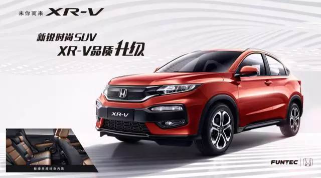 最潮生活方式，從一臺(tái)XR-V開(kāi)啟