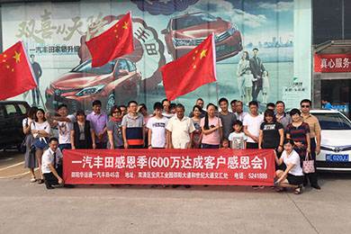 【一汽豐田自駕游圓滿結(jié)束】你與戶外的距離就差一臺(tái)一汽豐田車！