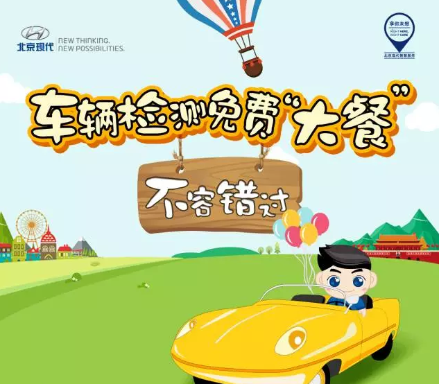 國慶免費(fèi)車輛檢測，拿走不謝！
