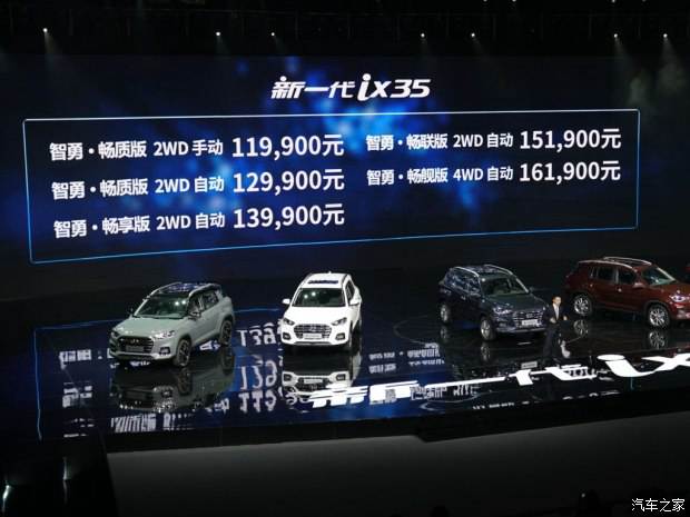 邵陽北京現(xiàn)代新ix35上市，售11.99-16.19萬元