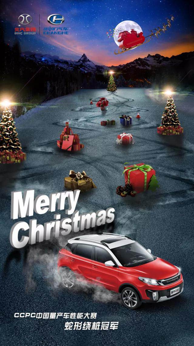 Merry Christmas丨心愿成真，不期而馭