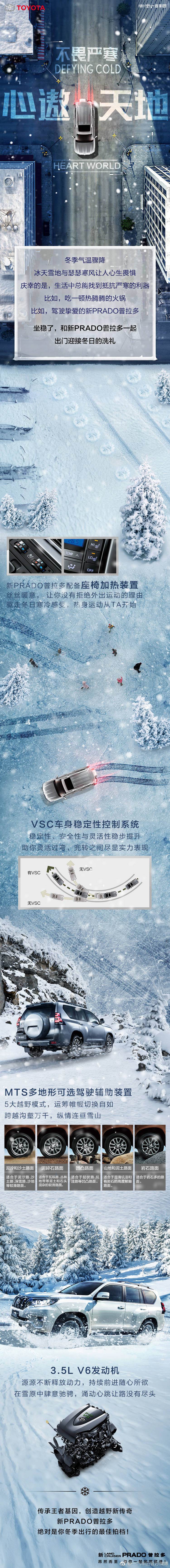 一汽豐田新PRADO普拉多不畏嚴寒，心遨天地。
