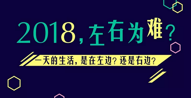 兩種生活，你要哪一種？