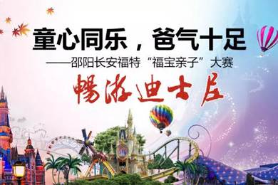 童心同樂(lè)，爸氣十足—邵陽(yáng)長(zhǎng)安福特“福寶親子”大賽正式啟動(dòng)