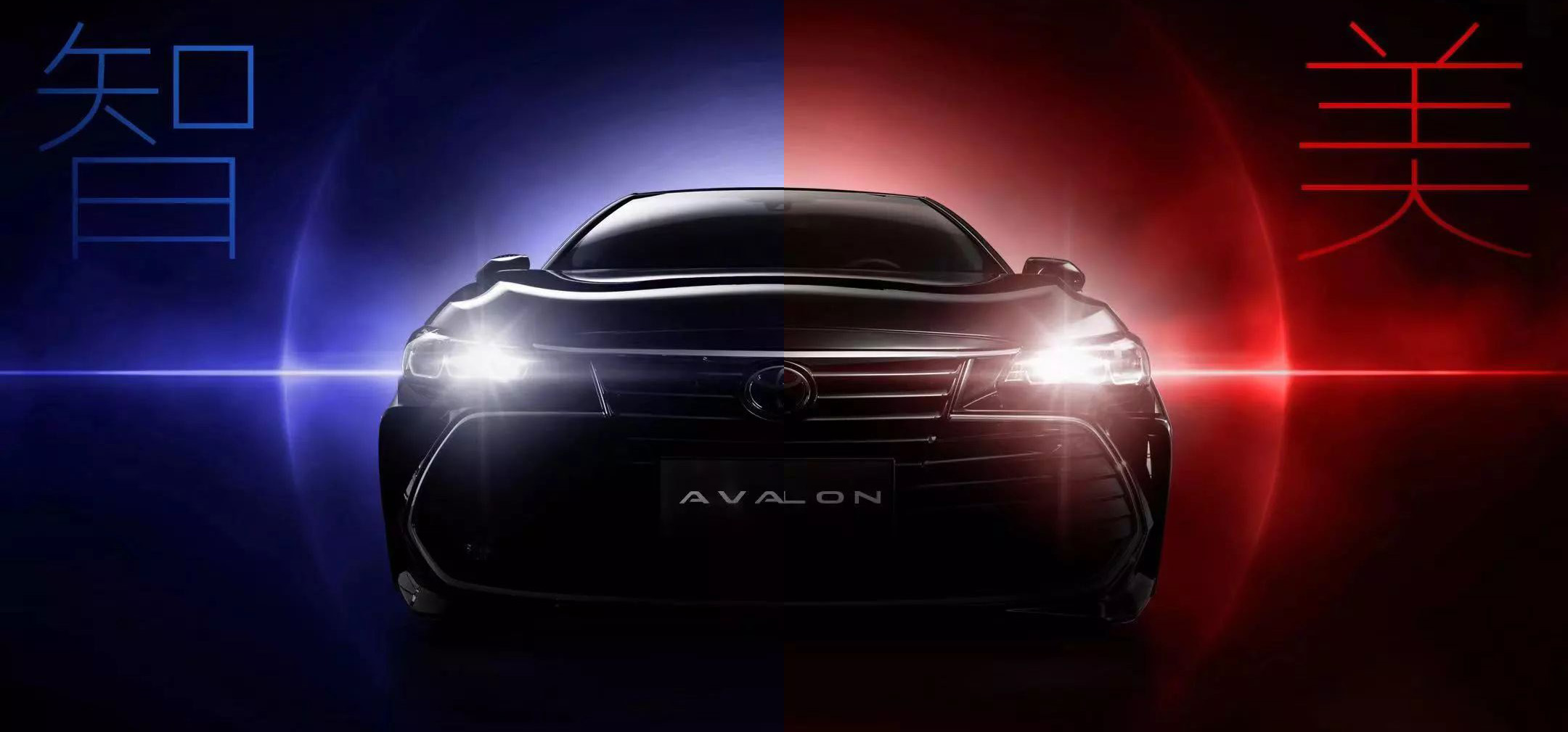 智·美雙極，全新AVALON ，震撼來襲！