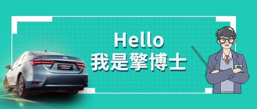 擎博士說車丨你猜，雙擎的親密助手是誰？