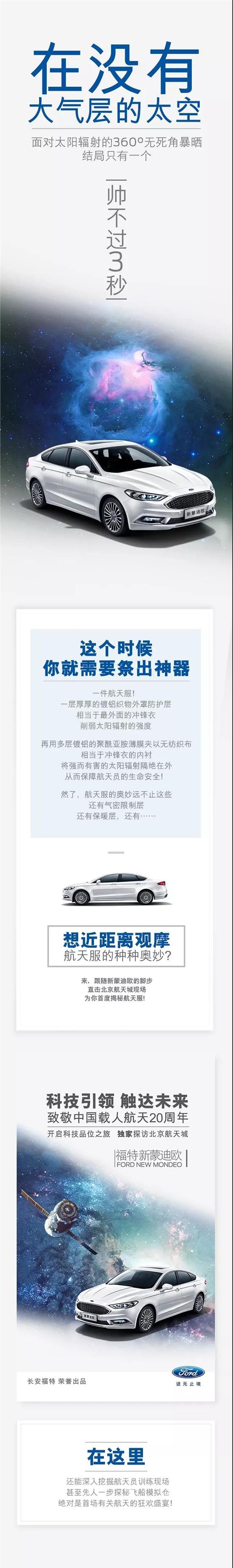 與福特新蒙迪歐一同，即刻開(kāi)啟“星際旅行”