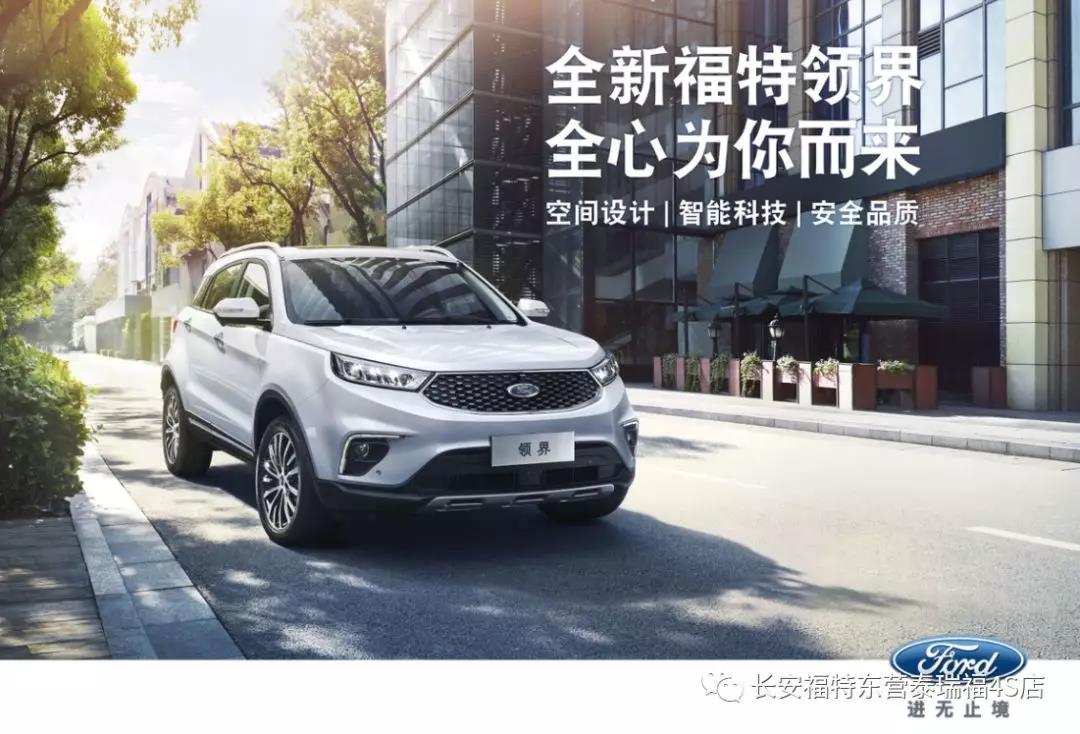 邵陽(yáng)首位福特領(lǐng)界車(chē)主榮耀誕生！