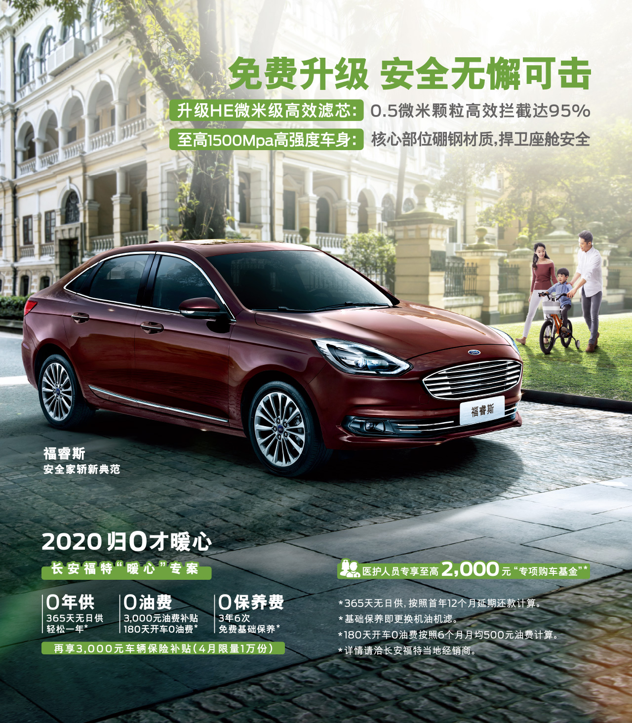 3年養(yǎng)車0成本，一年無日供，福睿斯暖心好禮限時放送