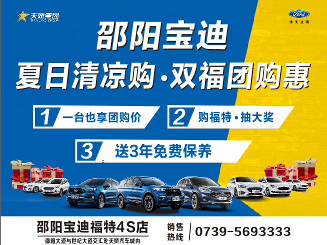 夏日清涼購.雙福團(tuán)購惠，買車更待何時，激情8月，樂享福特