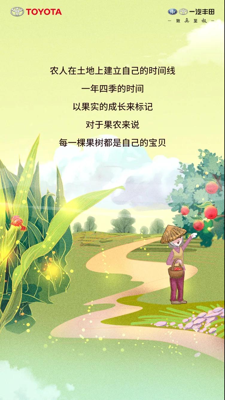 9積分公益助農(nóng)，5重壕禮致謝一汽豐田車主