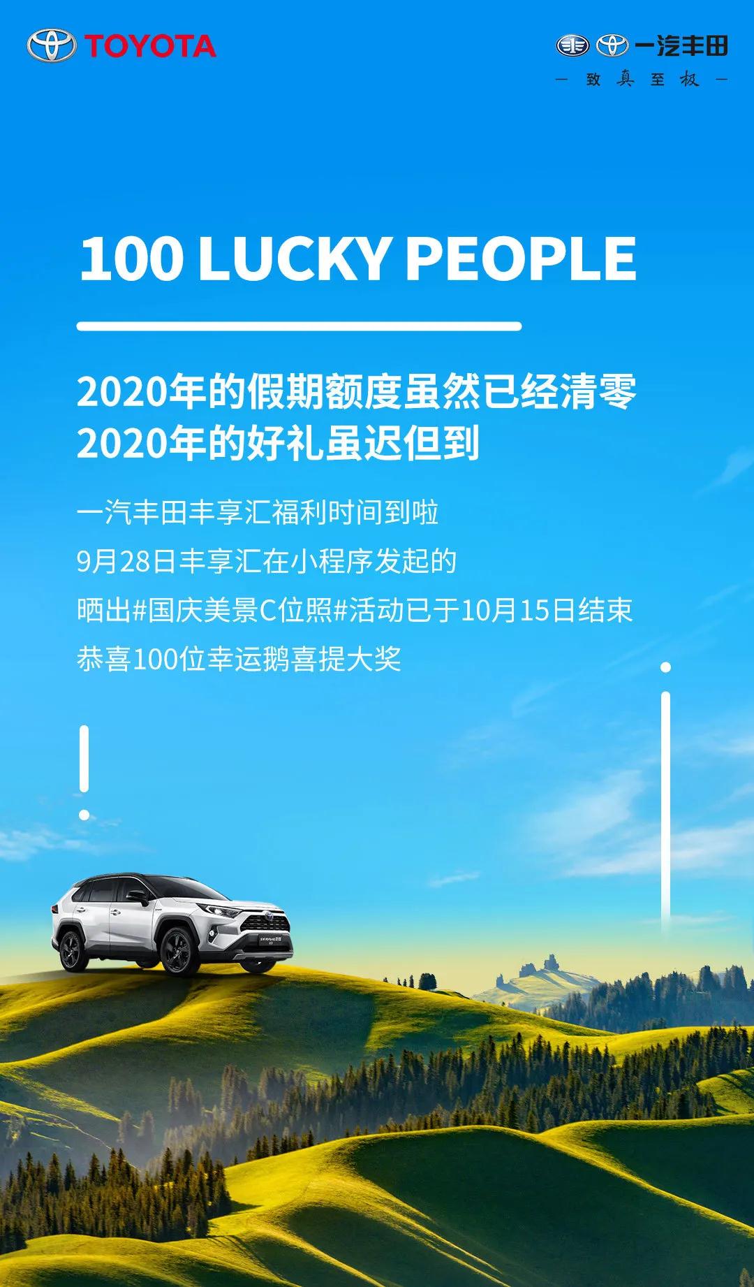 中獎(jiǎng)絕緣體看過來！國慶美景C位照100名幸運(yùn)鵝，有你了