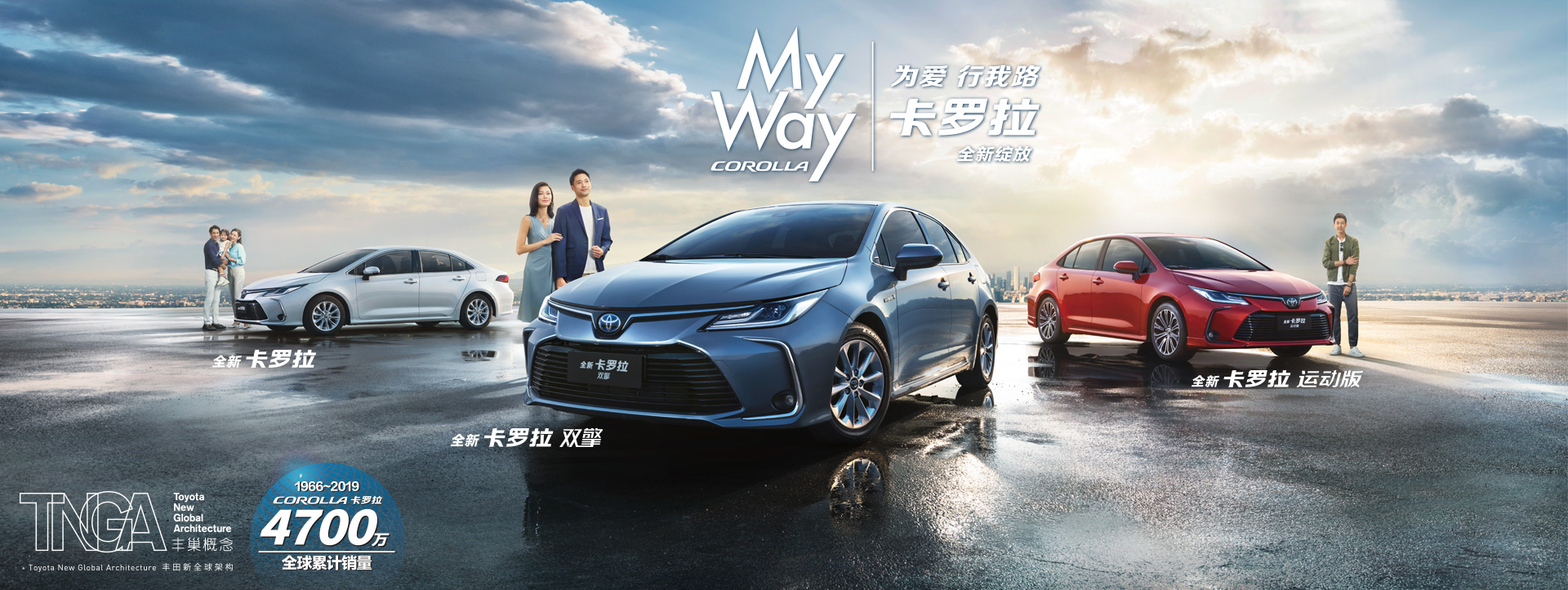 2021款卡羅拉煥新出發(fā)！引領(lǐng)進(jìn)化！