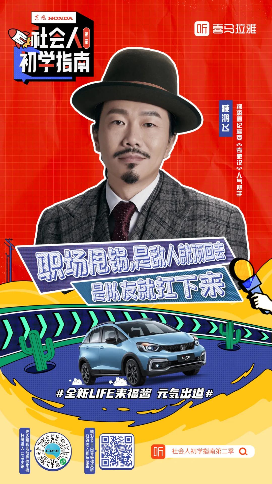 臧鴻飛再度聯(lián)手全新LIFE來(lái)福醬：面對(duì)“甩鍋”，要學(xué)會(huì)機(jī)智應(yīng)對(duì)！