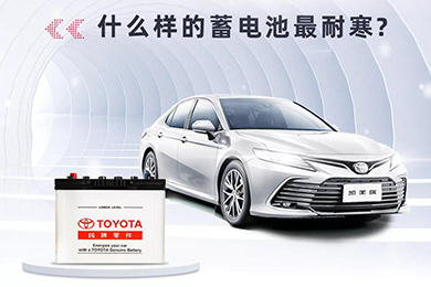 寒冷將至，如何讓愛車蓄電池“溫暖”過冬？