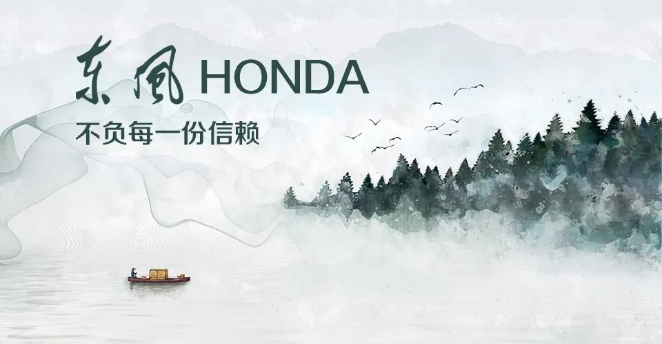 媒體視角 | 685萬(wàn)+的選擇， 東風(fēng)Honda不負(fù)每一份信賴