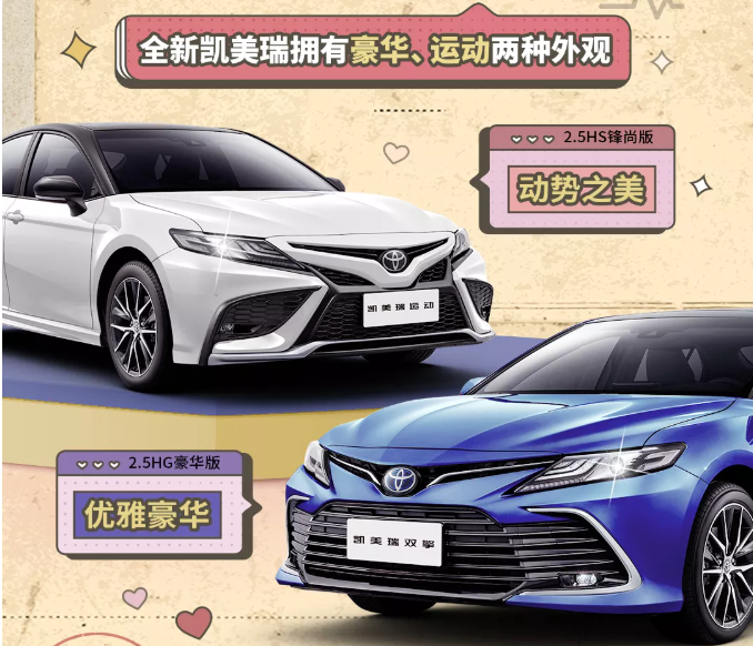 全新凱美瑞丨撲通撲通，是心動的感覺！