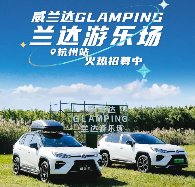 柳浪聞鶯~威蘭達(dá)GLAMPING蘭達(dá)游樂場來杭州啦！