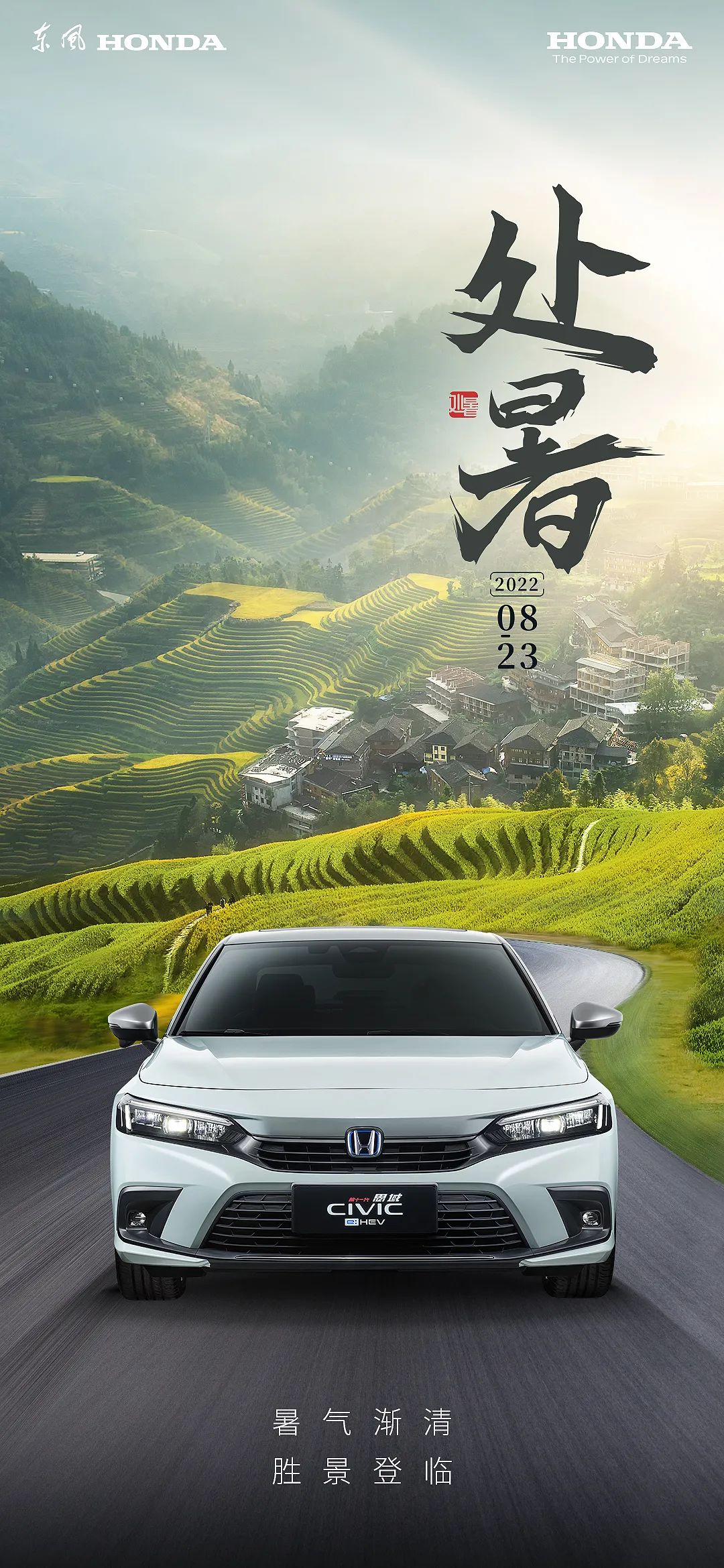 處暑 | 奔赴新程，馳騁不止于夏