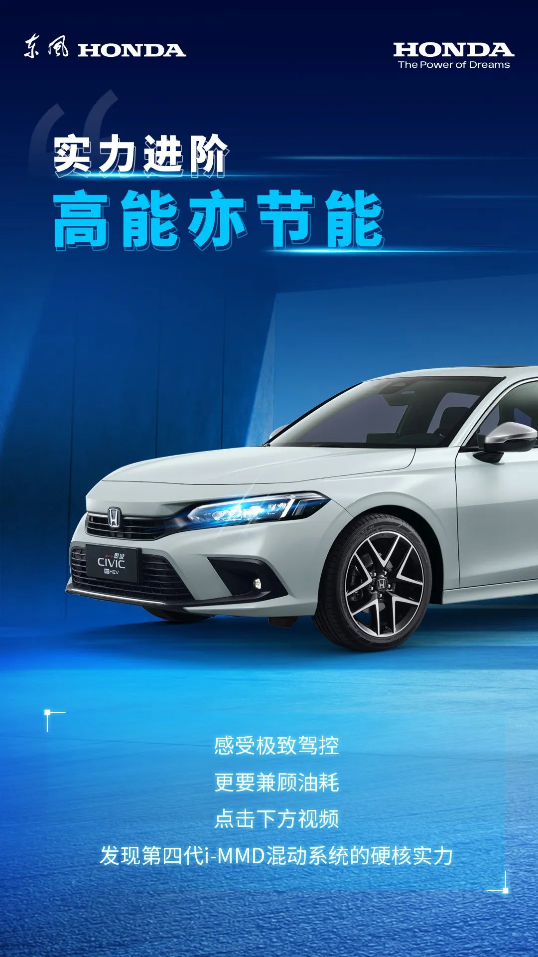第四代i-MMD雙電機(jī)混合動力系統(tǒng)，天生實力者